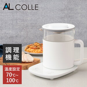 AL COLLE クックケトル ACK1101W | 送料無料 ココニアル 料理ケトル 電気ケトル ガラス 湯沸かし 保温 温度設定 温度調整 調理 鍋 電気鍋 ゆで卵 温泉卵 ラーメン おすすめ おしゃれ かわいい 便利 一人暮らし プレゼント ギフト アルコレ ● 買い回り