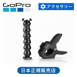 ゴープロ ジョーズフレックスクランプマウント ACMPM001 | GoPro 純正 正規品 マウント 挟む クリップ ココニアル