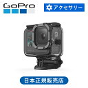 ゴープロ ダイブハウジングHERO9Black ADDIV001 GoPro 純正 正規品 HERO9 HERO10 HERO11 専用 充電器 バッテリー チャージャー 電池 充電 ココニアル