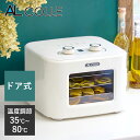 5/1発売 ドライフードメーカー AL COLLE(アルコレ) ADMT400W 送料無料 フードドライヤー ドライフルーツ ビーフジャーキー ドライフルーツメーカー 野菜 乾燥 食品乾燥機 コンパクト 4段 ヨーグルトメーカー 発酵食品 果物 肉 乾燥機 無添加おやつ