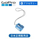 ゴープロ スリーブ+ランヤード（HERO9）ブルー ADSST003 | GoPro 純正 正規品 HERO9 HERO10 HERO11 専用 ココニアル ADSST-003 アクセサリー パーツ