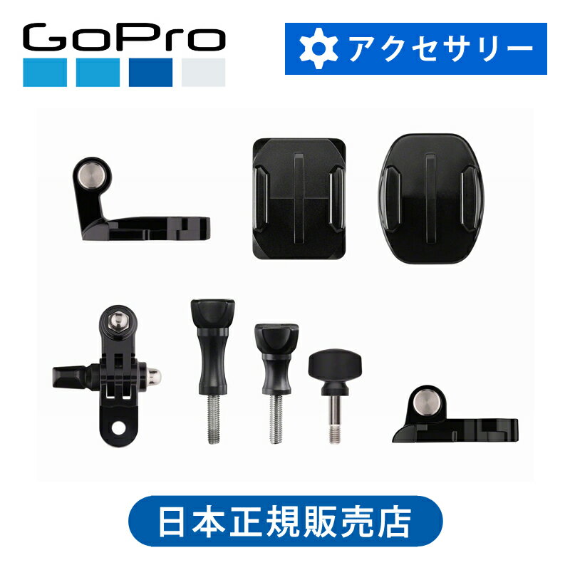 ＜正規品＞GoPro ゴープロ グラブバッグ（ver2.0） AGBAG002 | 純正 正規品 マウントセット マウント ネジ スクリュー 部品 アクセサリー ネジ 粘着 粘着性ベースマウント マウント用バックル 3-Wayピボットアーム サムスクリュー サムスクリュー 付属 AGBAG-002