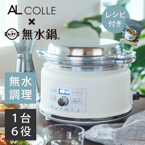 「無水鍋（R）」の定番シリーズとAL COLLEのコラボ商品！ハルクック ...