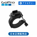 ＜正規品＞GoPro ゴープロ ロールバーマウント ver2.0 AGTLM001 | GoPro 純正 マウント 装着 簡単 取付 自転車 バー ポール AGTLM-001 ラージチューブマウント 固定 頑丈 アクセサリー アクテ…