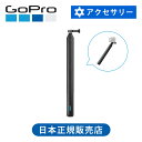 【正規品】GoPro ゴープロ 2.7m カーボンファイバー延長ポール AGXTM-002 | AGXTM002 マウント 純正 パーツ 超ロング 270cm延長 動画撮影 装着 簡単 セルカ棒 超長 軽量 軽い セルフィー アクセサリー 便利 別売パーツ メーカー純正 オプション品