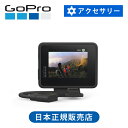 ゴープロ ディスプレイモジュラー AJLCD001 | GoPro 純正 正規品 HERO8 HERO9 HERO10 HERO11 ココニアル