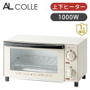 【在庫処分】公式販売店 アルコレ トースター AOT-1001 | ココニアル オーブントースター 1000W 2枚 上下 切替 切り替え コンパクト 小型 横...