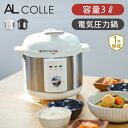 アルコレ 電気圧力鍋 APCT1901 ホワイト ブラック 電気圧力鍋 3L(調理容量1.9L) 自動 電気鍋 自動調理 炊飯器 レシピ 本 手軽 簡単 調理家...