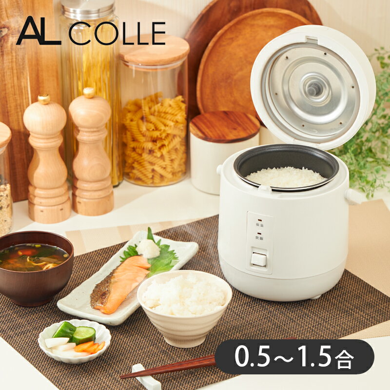 アルコレ ミニ炊飯器 ミニライスクッカー ARC-1501 | 送料無料 炊飯器 mini 小型 コンパクト 可愛い おしゃれ おすすめ かんたん 省スペース 少量炊き シングル 1人 一人暮らし 新生活 寮 会社 職場 1人用 0.5合 1合 1.5合 ARC1501