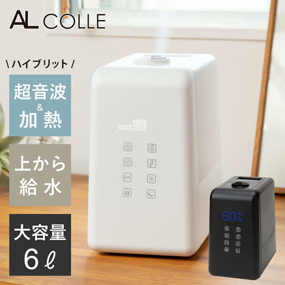 楽天市場】ハイブリッド加湿器 アルコレの通販 楽天市場】ハイブリッド加湿器 アルコレの通販