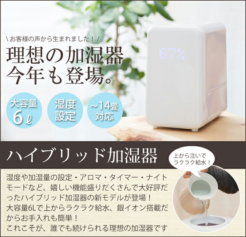 ハイブリッド加湿器 アルコレ ASH-604 | 加湿器 ハイブリッド おしゃれ 超音波 大容量 除菌 小型 ハイブリッド式加湿器 アロマ 卓上 上部給水 オフィス 加湿機 ハイブリッド式 リモコン 6l プレゼント デスク 送料無料 花粉対策 A