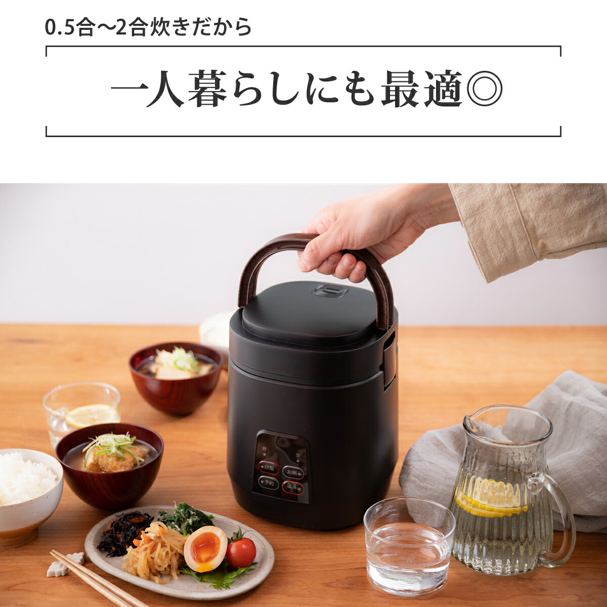 アルコレ ミニライスクッカー ミニ炊飯器 ARC-T2001 | 小型 一人暮らし 一人用 おしゃれ 木目 ARCT2001 AL COLLE ココニアル