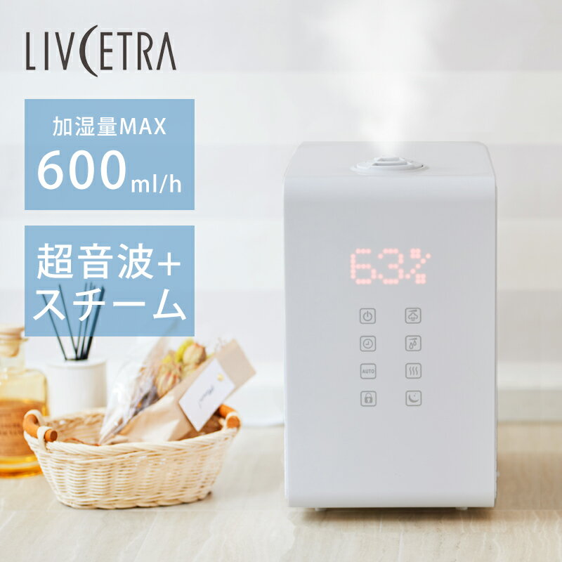 LIVECETRA ハイブリッド加湿器 LSH6051 | ココニアル coconial 加湿器 2021 加湿機 ハイブリッド おしゃれ 超音波 加熱式 スチーム式 大容量 除菌 小型 ハイブリッド式加湿器 アロマ 上部給水 オフィス 抗菌カートリッジ付属 クリスマス プレゼント