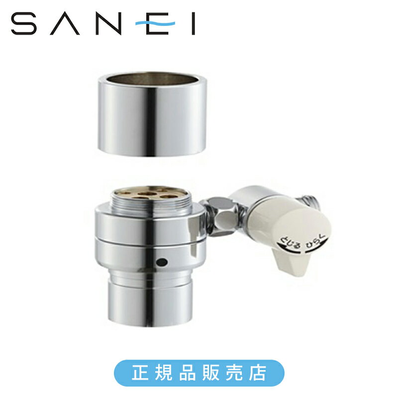 乐天商城 - 三栄水栓 シングル混合栓用分岐アダプター B98AU3 正規品 日本製 B98-AU3 4973987109089