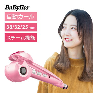 BaByliss ミラカール 自動カールアイロン ゆるふわスチーム BABMC2PJ | カールアイロン 自動 コテ 巻き髪 32mm 26mm 38mm 25mm ヘアアイロン ヘアーアイロン ベビリス バビリス