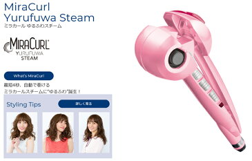 BaByliss ミラカール 自動カールアイロン ゆるふわスチーム BABMC2PJ | カールアイロン 自動 コテ 巻き髪 32mm 26mm 38mm 25mm ヘアアイロン ヘアーアイロン ベビリス バビリス