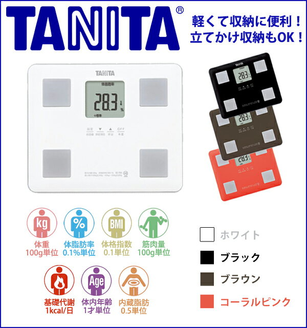 TANITA タニタ 体組成計 体重計 体脂肪計 BC-760/-WH/BK/BR/PK 送料無料 かわいい ヘルスメーター デジタル シンプル ダイエット おしゃれ デザイン家電 新生活 BC760 | 内臓脂肪 コンパクト 体重 計 体脂肪 基礎代謝 デジタルヘルスメーター スケール 便利家電