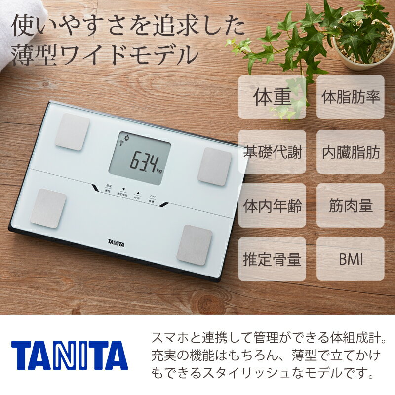 タニタ 体組成計 体重計 スマホ連動 BC-768 | ココニアル 体脂肪計 ヘルスメーター スマホ対応 乗るピタ 100g単位 デジタル おしゃれ スマートフォン iPhone 簡単 タニタ食堂 BC768 TANITA プレゼント 男性 女性 父の日 実用的 家電 祖父 誕生日 敬老の日 実用品●