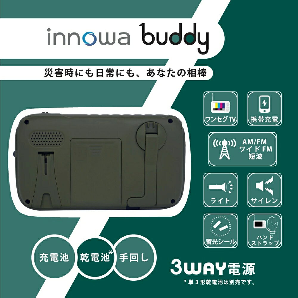 [����ξ���] innowa buddy �ݡ����֥�饸�� �ݡ����֥�TV ���Υ� �饸�� �������� �磻��쥹 �ɺҥ饸�� �ɺ� TV ���ӥ饸�� �ɺҥƥ�� ���ӥƥ�� ���� �ҳ� ���ż� �����Ӽ� ��� 4.3����� ��󥻥� AM �磻��FM �饤�� ������� �֥��� �ƥ�� NH�ƥ��Υ�����