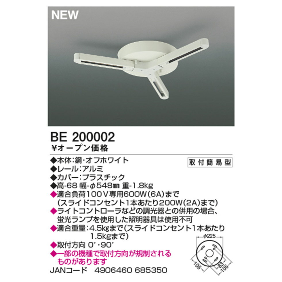 [在庫限り]コイズミ照明 スライドコンセント（照明器具別売） BE200002 送料無料 おしゃれ ダクト スライドコンセント ランダム配灯 90°回転 工事不要 取付簡易型 KOIZUMI ダクトプラグ 小型ペンダント 吊り下げペンダント スポットライト