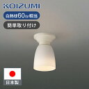 コイズミ照明 LED廊下灯 LED電球付(E26) BH16712 送料無料 電気 トイレ 廊下 多目的灯 小型シーリング ココニアル KOIZUMI 白熱球6...