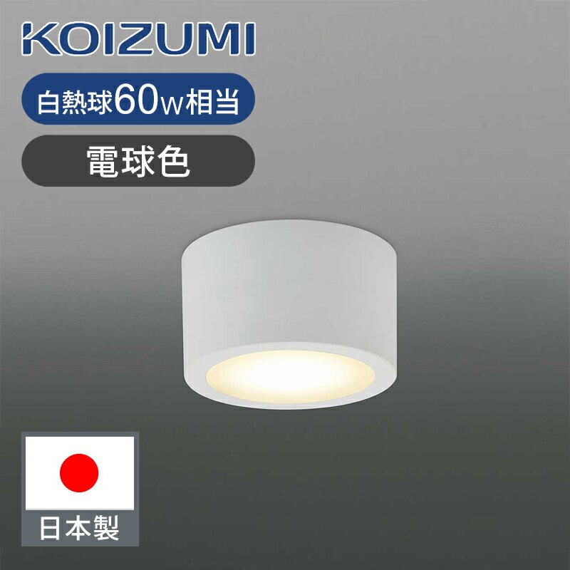 乐天商城 - コイズミ照明 LED廊下灯 LED一体型 電球色 BH230011B 送料無料 電気 廊下 トイレ ココニアル 白熱球60W相当 交換 工事不要 コンパクト 小型 多目的灯 KOIZUMI
