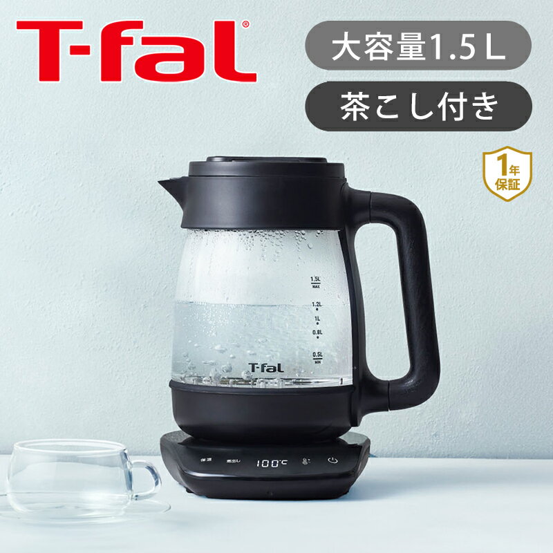 ティファール テイエールロックコントロール1.5L ブラック BJ8158JP | 送料無料 ココニアル T-fal 正規品 ガラス おしゃれ 保温機能 温度調節 温度調整 40度 温度コントロール 1.5リットル 1500ml 大容量 安全 転倒お湯漏れロック 耐熱 黒 ブラック