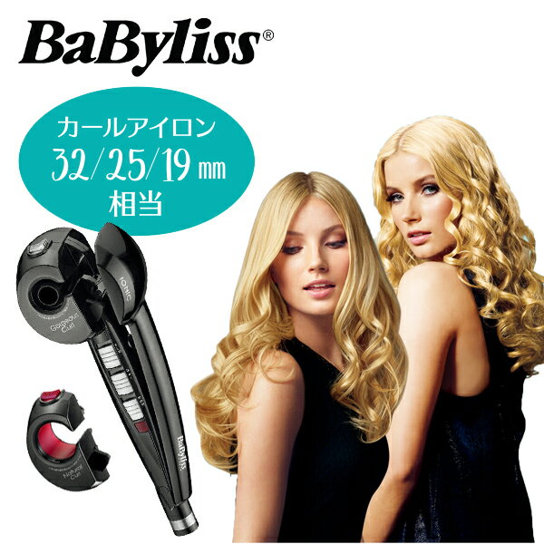 【在庫限り】BaByliss ミラカール ゴージャス＆ナチュラル BMC1300KJ 送料無料 ココニアル オートカール 自動巻き 自動オフ カールアイロン 自動 コテ 巻き髪 32mm 26mm 19mm ヘアアイロン ヘアーアイロン ベビリス バビリス 在庫処分 アウトレットセール 残りわずか