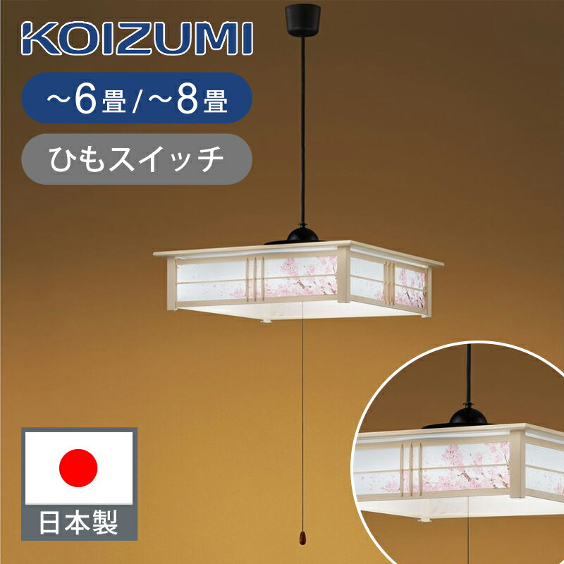 楽天市場】コイズミ照明(サイズ(部屋)6.0畳)(ペンダント 楽天市場】コイズミ照明(サイズ(部屋)6.0畳)(ペンダント