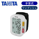 タニタ 手首式 血圧計 BP213WH | デジタル 正確 簡単 測定 TANITA プレゼント ギフト 男性 父の日 実用的 父 祖父 敬老の日 実用品 BP-213