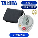 タニタ 上腕式 血圧計 BP222WH | 送料無料 ココニアル 正規品 デジタル 正確 簡単 測定 プレゼント ギフト 男性 父の日 実用的 父 祖父 敬老の日 実用品 BP-222 TANITA