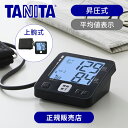 【レビュー特典】 タニタ(TANITA) 上腕式血圧計 BP226 送...(4)