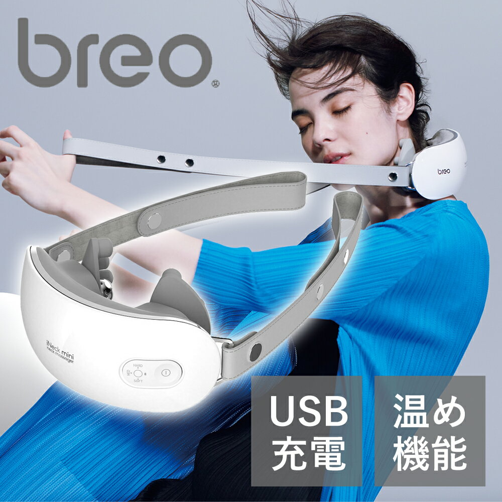 楽天市場】アイマッサージャー breoの通販 楽天市場】アイマッサージャー breoの通販