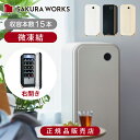 さくら製作所 コンパクト冷蔵庫 SAKURA WORKS FROSTY (フロスティー) パーシャル冷蔵庫 BSJ15 送料無料 正規品 静音 小型 ドリンククーラー 15本程度収納 右開き おしゃれ 温度 0℃ 低温冷蔵 おすすめ おしゃれ ビール 日本酒 地酒 保存 保管 冷蔵 野菜 スリム