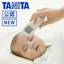 【公認ショップ】タニタ 非接触 体温計 1秒 おでこ BT-543 | 医療器具 赤外線 医療機器 額 在庫あり 赤ちゃん 医療用 TANITA BT-540 BT-541 BT-542 BT-543 BT544