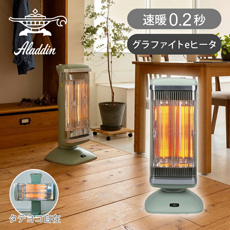 【在庫処分】アラジン グラファイトヒーター グリーン CAH2G10GG 正規品 CAH-2G10G/G 4962365031678