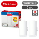 クリンスイ CB用交換カートリッジ CBC03 2本 CBC03W | 送料無料 純正 2個入り 交換カートリッジ 取替カートリッジ 消耗品 クリンスイ用浄水カートリッジ 蛇口直結型 浄水器用 カートリッジ フィルター 交換 ろ過 水道水 台所 キッチン ココニアル 正規品