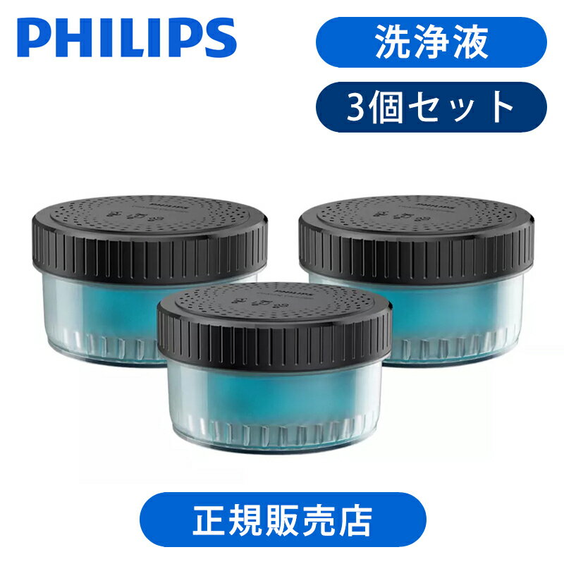 【送料無料】フィリップス クイッククリーンポッドカートリッジ 洗浄液 CC13/51 | PHILIPS 電気シェーバー 電動シェーバー 髭剃り クイックリーンポット [対応機種 S9987 S9985 S9982 S7782 S7786 S5586 ] 正規品 買い回り おすすめ フィリップスシェーバー用