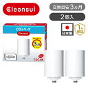 クリンスイ CGシリーズ用 浄水カートリッジ 1本 CGC-4W | 送料無料 純正 1個入り スタンダード 交換カートリッジ 浄水カートリッジ クリンスイ用浄水器 取替カートリッジ 蛇口 直結型 浄水器 カートリッジ ろ過 フィルター 水道水 台所 キッチン シャワー ココニアル