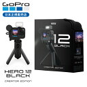 楽天家電・便利雑貨のCOCONIAL【正規品】GoPro HERO12 BLACK Creator Edition ゴープロ カメラ アクションカメラ 純正 本体 ゴープロ12 GoPro12 ヒーロー12 セット クリエイターズエディション クリエイターエディションサーフィン マリンスポーツ CHDFB121