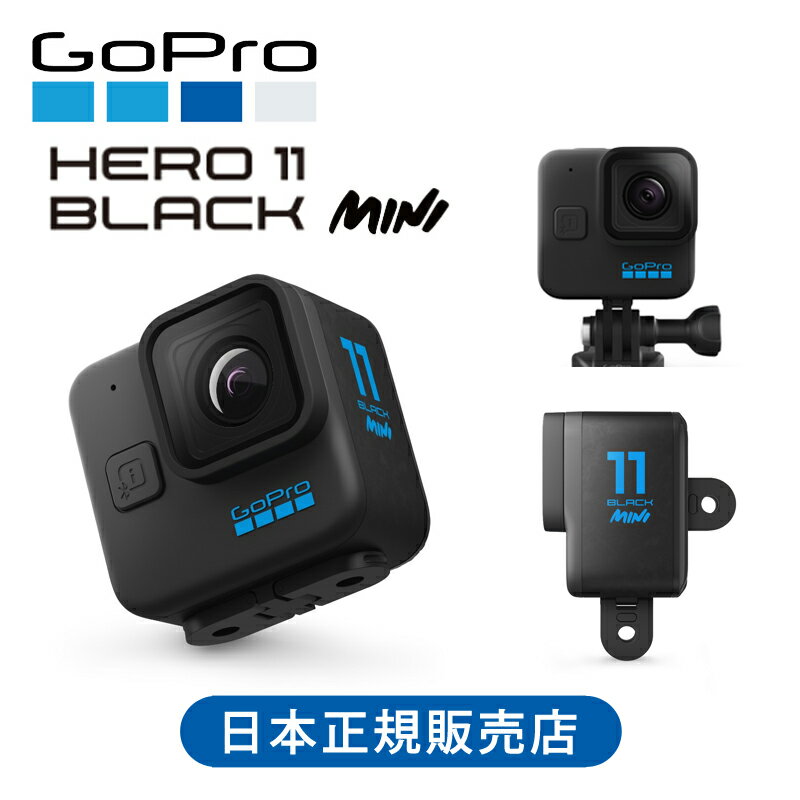 ＜正規品＞GoPro HERO11 Black Mini CHDHF111 ゴープロ カメラ アクションカメラ 純正 ゴープロ11 GoPr..