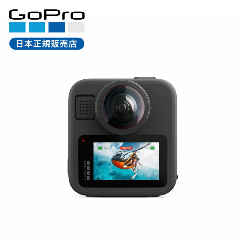 乐天商城 - 【正規品】GoPro MAX2 CHDHZ311 正規品 CHDHZ-311-FW 4595319442468 ゴープロ マックス アクションカメラ ウェアラブルカメラ 正規品 純正品 マックス2 360°カメラ 360度カメラ 持ち運び アウトドア 旅行 防水 海 川 マリンスポーツ おすすめ