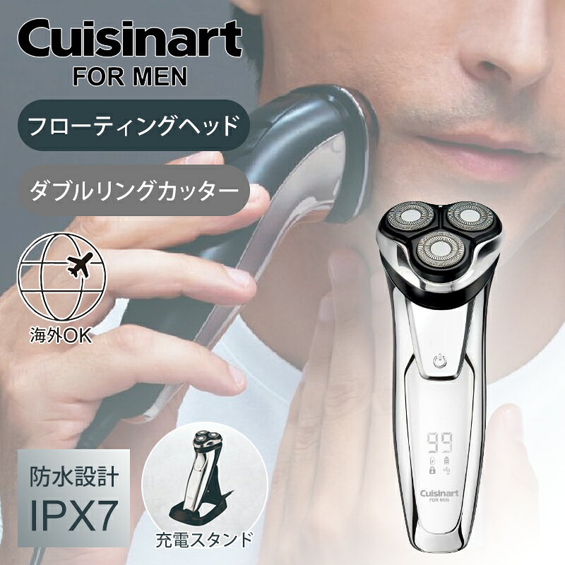 【正規品】クイジナート フォーメン 電動シェーバー 回転式 CMS-7200/SJ | 髭剃り 電動髭剃り 電気シェーバー 電気髭剃り ひげそり 海外対応 海外使用OK 充電式 交流式 充交両用 コードレス コードなし 防水 ヒゲトリマー もみあげ グルーミング Cuisinart for men CMS7200SJ
