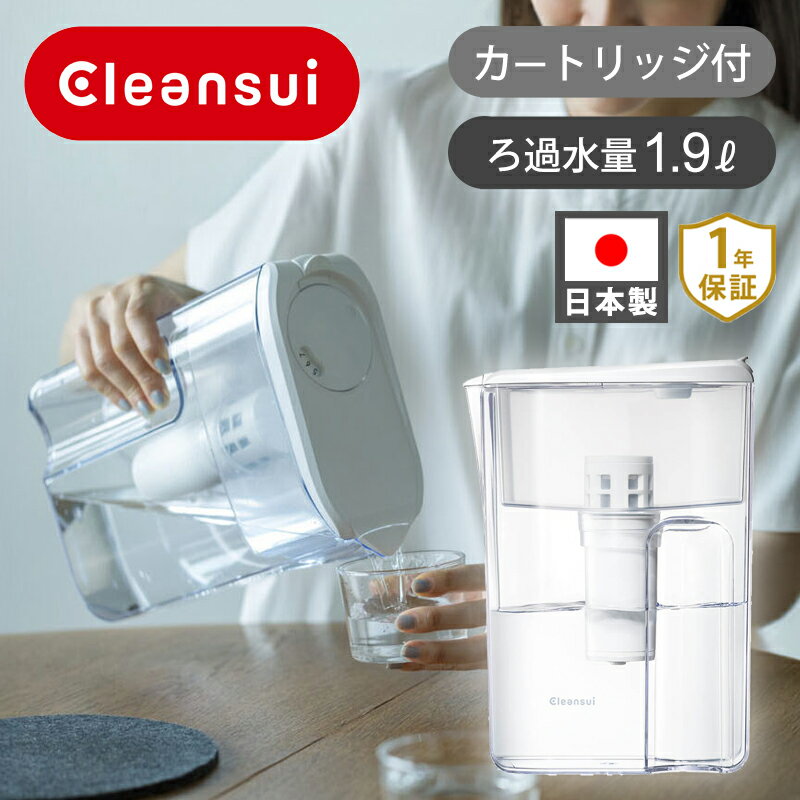 クリンスイ ポット型浄水器 1.9L CP407-WT CP407WT | 送料無料 浄水器 水道 きれい おいしい 飲み水 大容量 1.9リットル 家族 飲み水 ろ過 フィルター カートリッジ付 CPC5W 交換 ココニアル cleansui