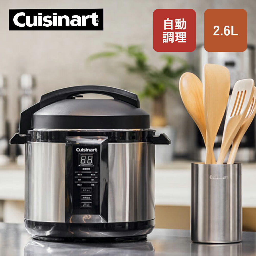 電気圧力鍋簡単自動2.6LブラッククイジナートCPC400KJ|圧力鍋電気鍋圧力なべ自動調理時短炊飯器5合3合2L保温cuisinart