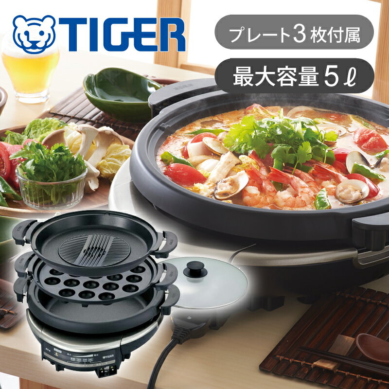 タイガー グリル鍋 ホットプレート たこ焼き器 CQD-B301TH メタリックブラウン 送料無料 ココニアル 卓上グリルなべ 波型プレート 電気 遠赤土鍋コー...
