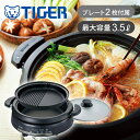 TIGER タイガー魔法瓶 グリル鍋 メタリックブラウン CQEB201TH 送料無料 ココニアル 卓上グリルなべ 正規品 CQE-B201TH 便利家電 プレゼント2枚 深なべ・波形 ガラスぶた付 マグネットプラグ コンパクト おすすめ 丸型 家族 団らん テーブル 電気鍋