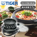 TIGER タイガー魔法瓶 グリル鍋 メタリックブラウン CQGB301TH 送料無料 ココニアル 卓上グリルなべ 正規品 CQG-B301TH たこ焼きプレー...