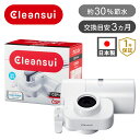 クリンスイ 蛇口直結型浄水器 CSP501-WT CSP501WT | 送料無料 浄水器 キッチン 台所 シャワー 工事不要 取替 取付 かんたん 節水 エコ ...
