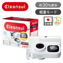 クリンスイ 蛇口直結型浄水器 CSP901-WT CSP901WT | 送料無料 浄水器 シャワー キッチン 台所 水道 デジタル表示 計量 正規品